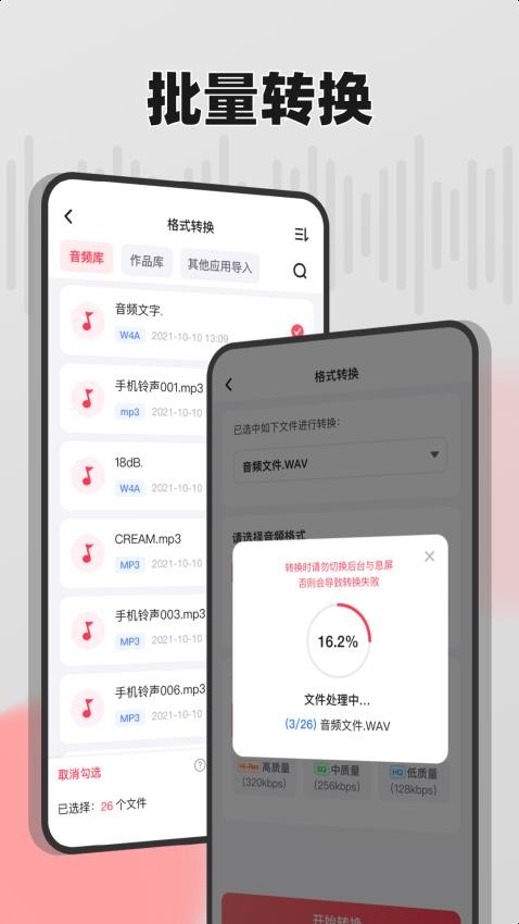 嗨格式音频转换器手机版4