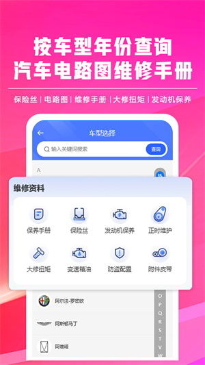 修车助手免费版0