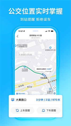 车来了公交车实时查询3