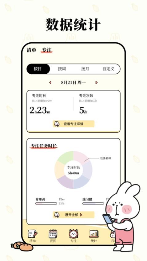 番茄计划官网版3