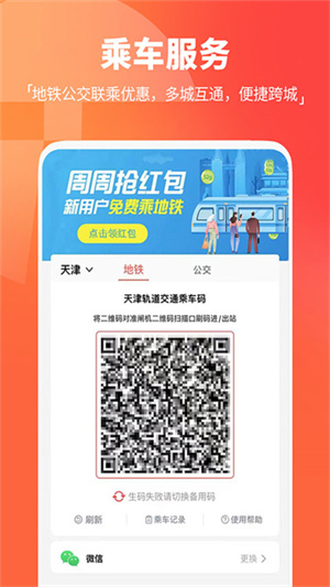天津地铁扫码乘车app2