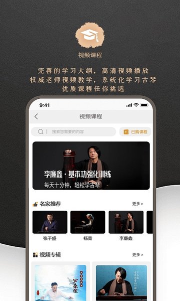 古琴调音软件2