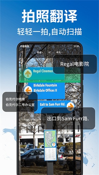 环球翻译官3