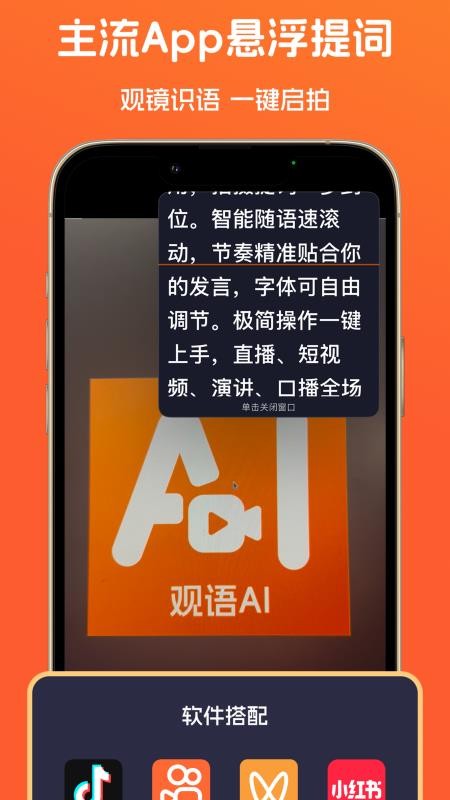 观语AI手机版1