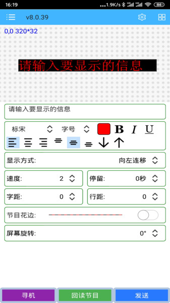 瑞合信单双色全彩8.0版Led控制软件