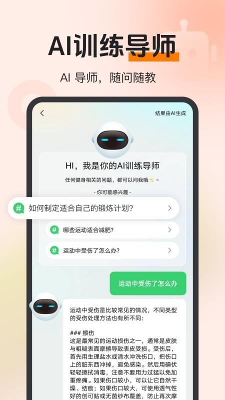 运动健康健身官方版1