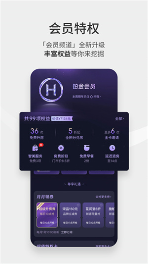 华住酒店app官方版1
