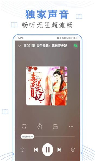 免费有声听书小说app2