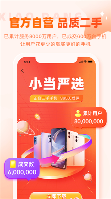 小当严选商城2