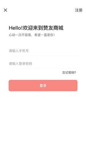赞友商城官方版1