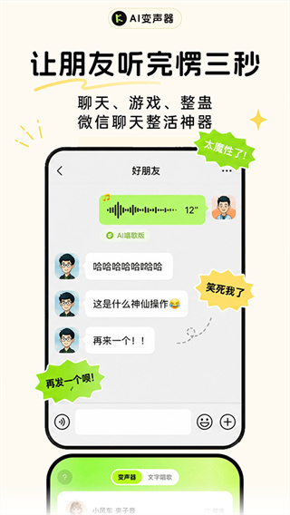 KK变声器0