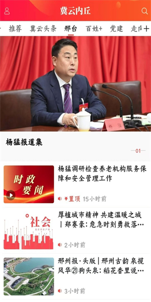 冀云内丘手机客户端1