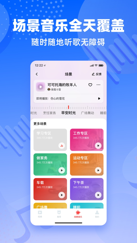 快音悦听歌免费3