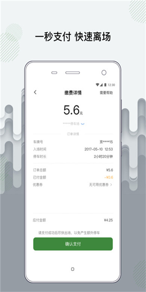 增城泊车app2