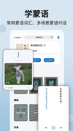 蒙汉翻译通软件3