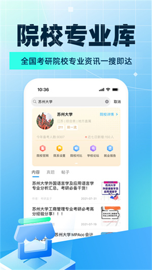 考研帮官方版2