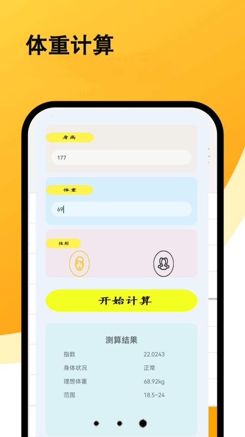 超强计算器软件免费版0