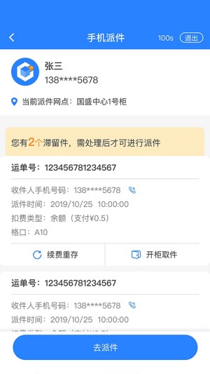 云柜快递员1