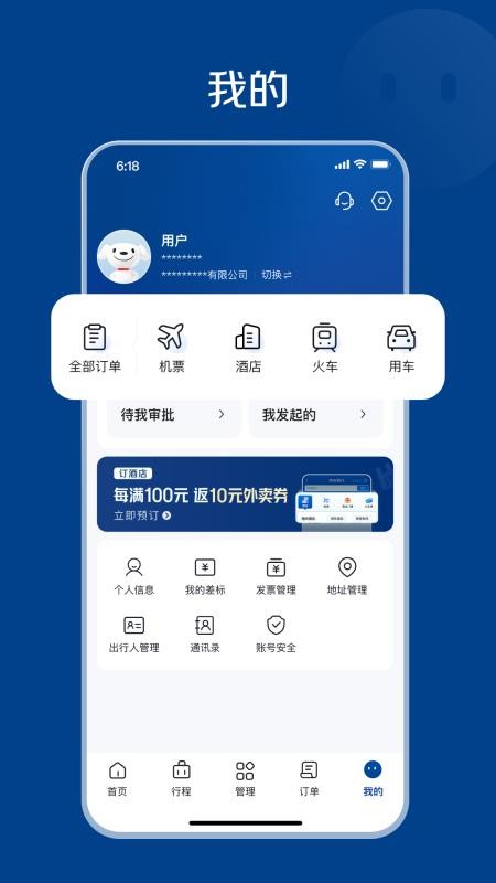 万企商旅免费版app3