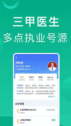 上海挂号网官方版2