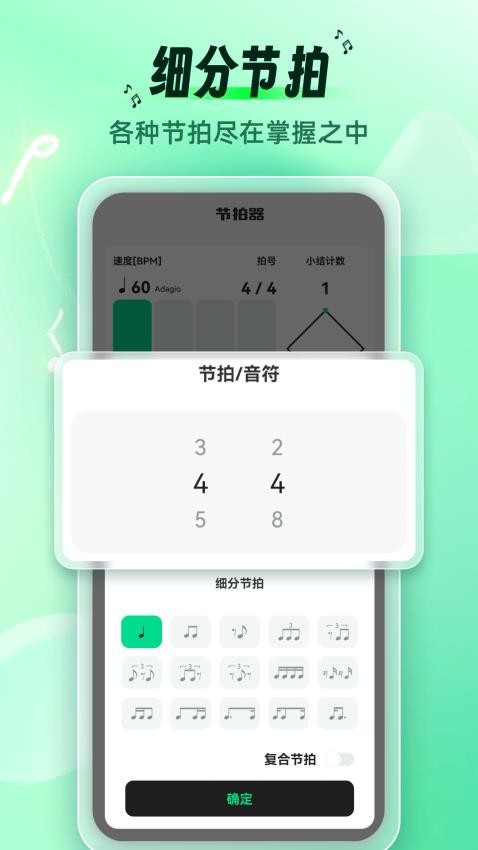调音节拍器手机版3