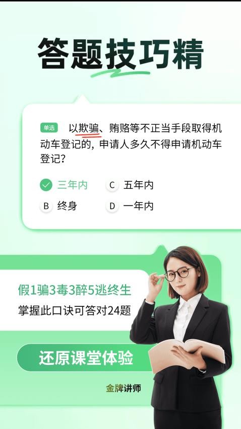 驾校点点通免费版2