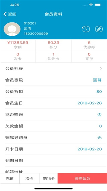 银豹移动收银系统手机版4