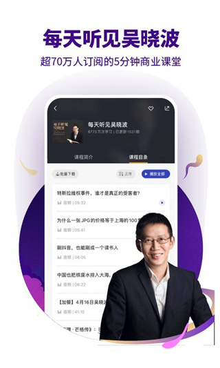 890新商学官方版(吴晓波频道)2