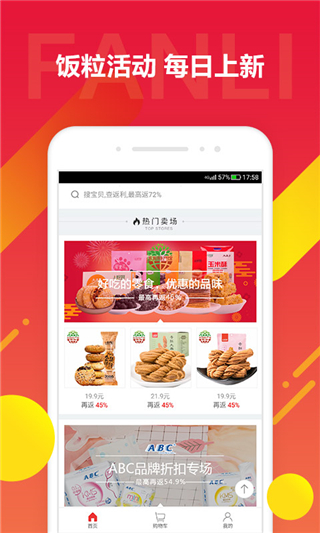 京东饭粒返利app2