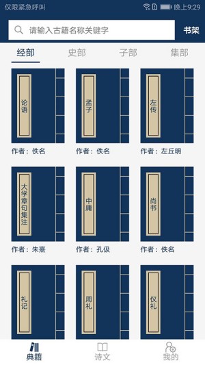 古文典籍大全2