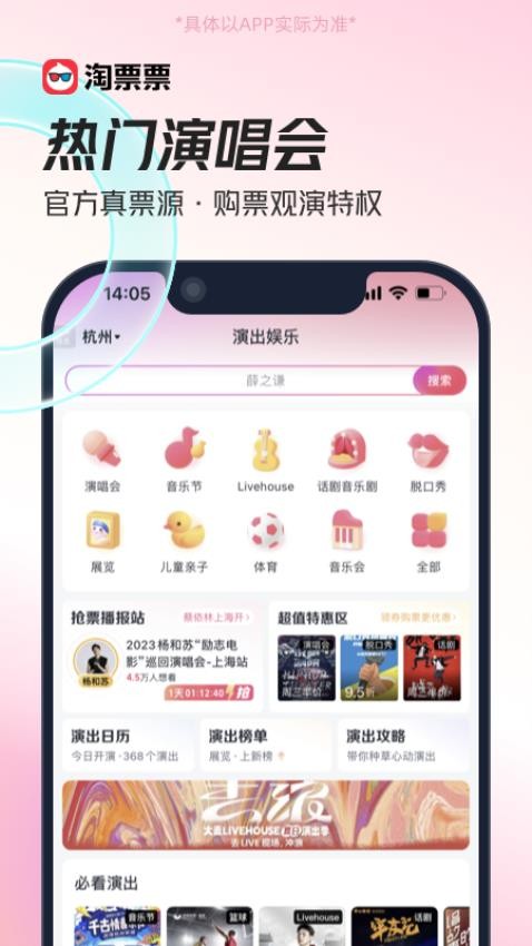 淘票票最新版本2
