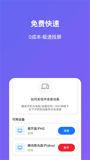 免费投屏安卓版3