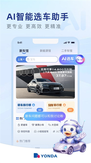 永达汽车手机客户端2