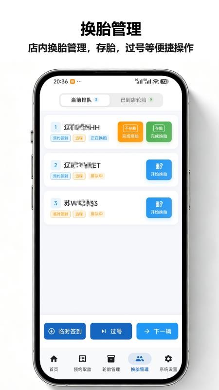 换胎管家商家版软件3