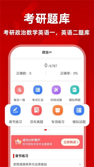 考研政治刷题库0