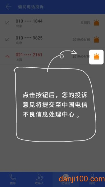 中国电信号簿助手0
