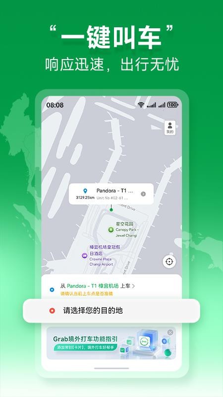 Grab境外打车官方版1