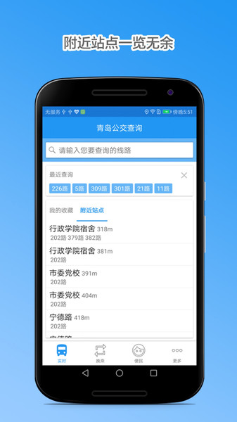 青岛公交查询新版本0