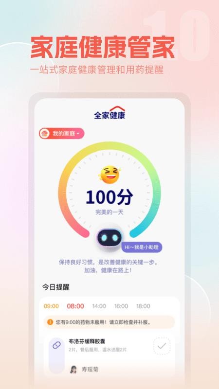 全家健康官方版