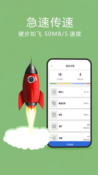 互传换机助手客户端2