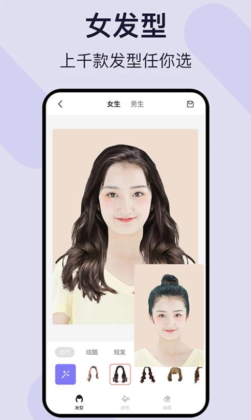 爱美发型相机软件1