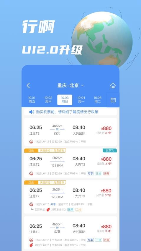 行啊app3