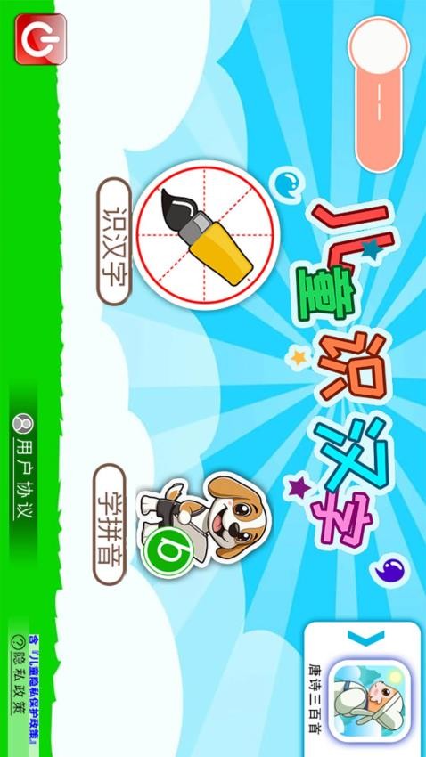 儿童识汉字软件3