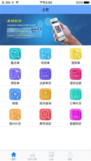 易神云pos软件apk3