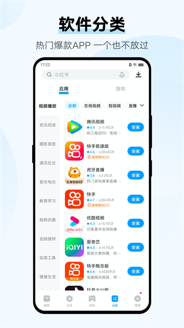 vivo应用商城1