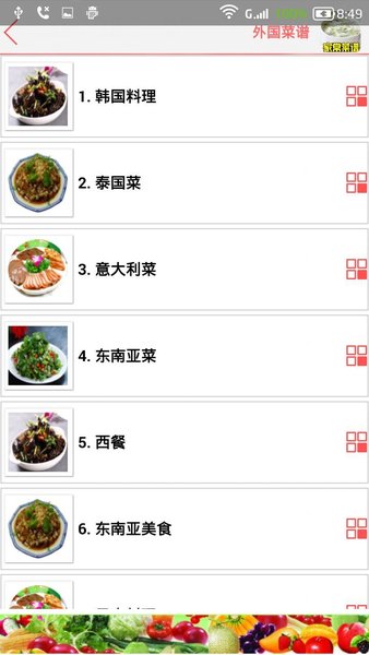 家常菜谱大全软件