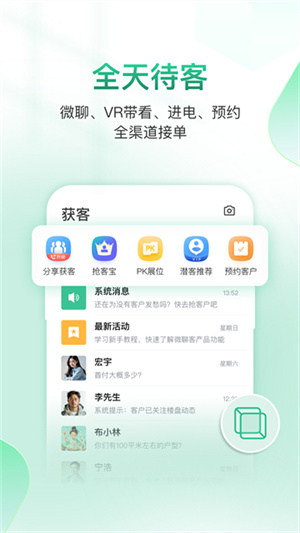 安居客微聊客3