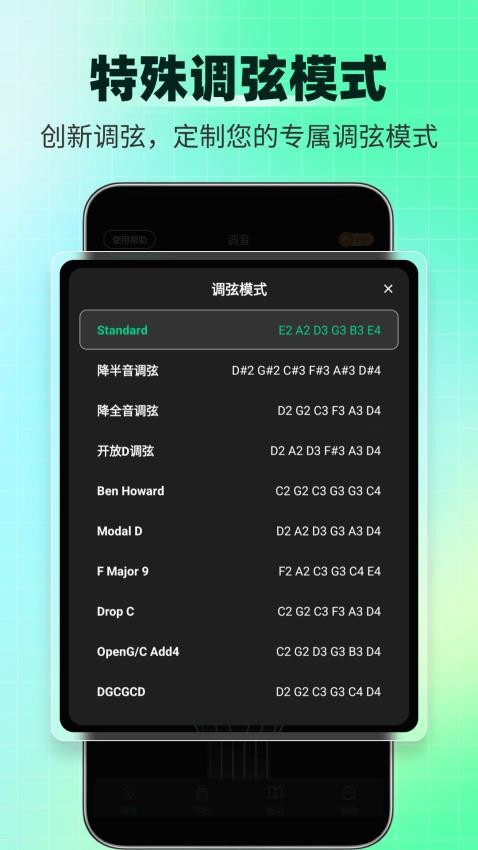 调音器Tuner免费版0