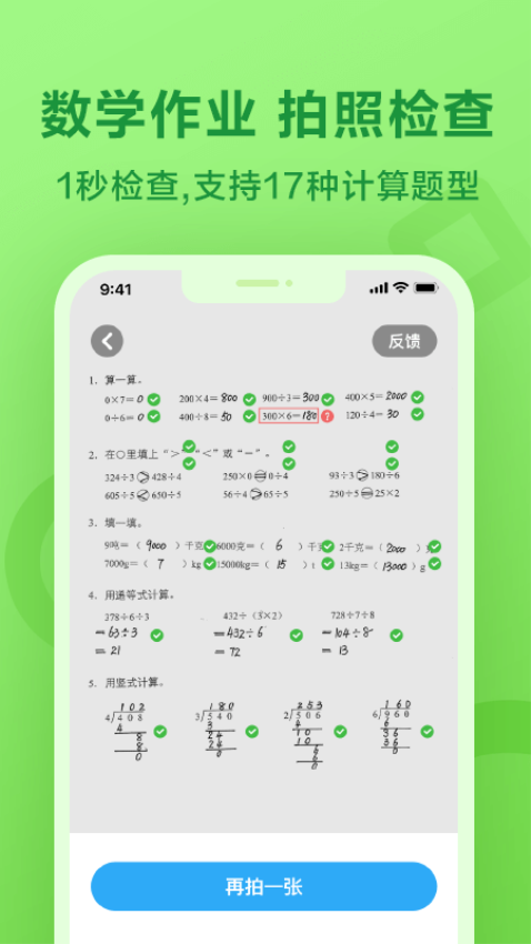 一起作业英语app小学生3