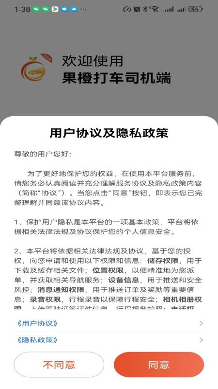 果橙打车司机端官网版2